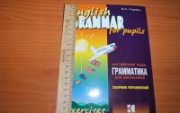 Грамматика английского языка для школьников. Сборник упражнений. Книга 1 — Марина Анатольевна Гацкевич #19