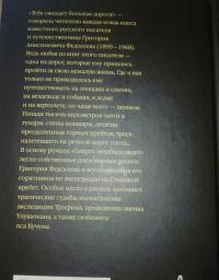 Смерть меня подождет — Григорий Анисимович Федосеев #3