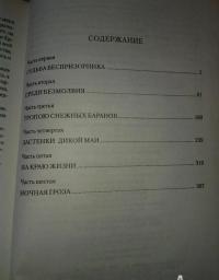 Смерть меня подождет — Григорий Анисимович Федосеев #4