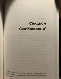 Назови меня своим именем — Андре Асиман #15