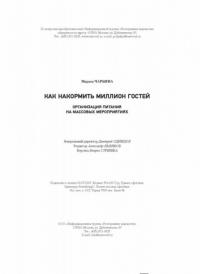 Как накормить миллион гостей. Организация питания на массовых мероприятиях — Марала Оджаровна Чарыева #2