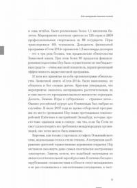 Как накормить миллион гостей. Организация питания на массовых мероприятиях — Марала Оджаровна Чарыева #5