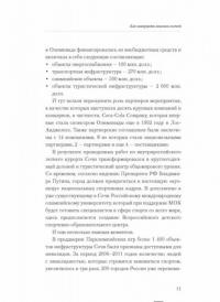 Как накормить миллион гостей. Организация питания на массовых мероприятиях — Марала Оджаровна Чарыева #7