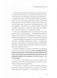 Как накормить миллион гостей. Организация питания на массовых мероприятиях — Марала Оджаровна Чарыева #9