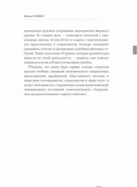 Как накормить миллион гостей. Организация питания на массовых мероприятиях — Марала Оджаровна Чарыева #10