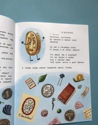 Откуда берутся деньги? Энциклопедия для малышей — Елена Александровна Ульева #17
