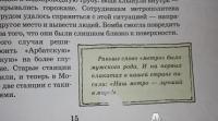 Метро. Подземный город — Наталия Геннадьевна Волкова, Василий Волков #20