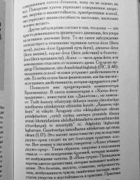 Аштадала-Йогамала. В 2-х томах. Том 2 — Беллур Кришнамачар Сундараджа Айенгар #3