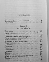 Аштадала-Йогамала. В 2-х томах. Том 2 — Беллур Кришнамачар Сундараджа Айенгар #5