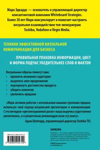 Визуальные коммуникации. Как убеждать с помощью образов — Марк Эдвардс #2