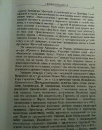 Логос Гераклита реконструкция мысли и слова — А. В. Лебедев #4