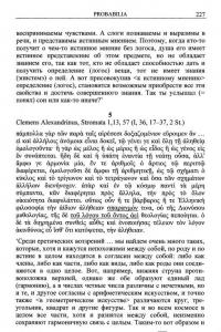 Логос Гераклита реконструкция мысли и слова — А. В. Лебедев #9