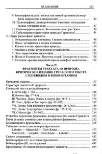 Логос Гераклита реконструкция мысли и слова — А. В. Лебедев #14