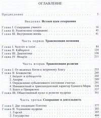 Созерцание и созерцательная жизнь по Платону — Андре-Жан Фестюжьер #2