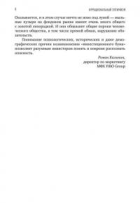 Иррациональный оптимизм. Как безрассудное поведение управляет рынками #5