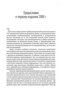 Иррациональный оптимизм. Как безрассудное поведение управляет рынками #20