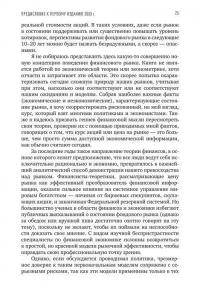 Иррациональный оптимизм. Как безрассудное поведение управляет рынками #22