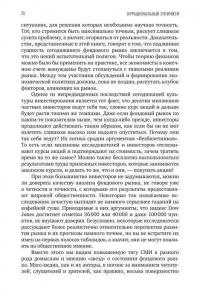 Иррациональный оптимизм. Как безрассудное поведение управляет рынками #23