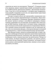 Иррациональный оптимизм. Как безрассудное поведение управляет рынками #25