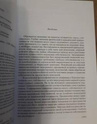 Собственность. Философия своего — Владимир Вениаминович Бибихин #3