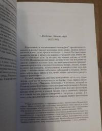 Собственность. Философия своего — Владимир Вениаминович Бибихин #4