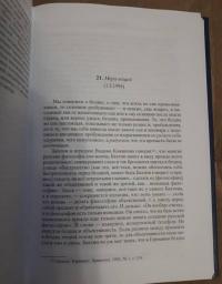 Собственность. Философия своего — Владимир Вениаминович Бибихин #6