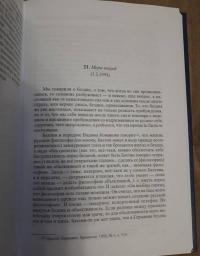 Собственность. Философия своего — Владимир Вениаминович Бибихин #7