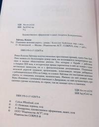 Подземная железная дорога — Колсон Уайтхед #10