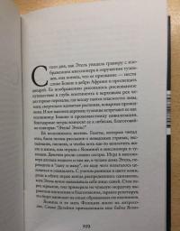 Подземная железная дорога — Колсон Уайтхед #24