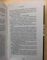 Подземная железная дорога — Колсон Уайтхед #25