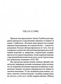 Внутренняя форма слова — Владимир Вениаминович Бибихин #5