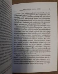 Внутренняя форма слова — Владимир Вениаминович Бибихин #12