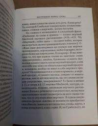 Внутренняя форма слова — Владимир Вениаминович Бибихин #13