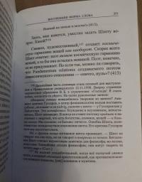 Внутренняя форма слова — Владимир Вениаминович Бибихин #14