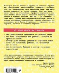 Мой маленький бунтарь. Как воспитывать ребенка "с характером" — Джеймс Добсон #2