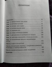 Мой маленький бунтарь. Как воспитывать ребенка "с характером" — Джеймс Добсон #4