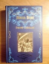 Гектор Сервадак. Вверх дном — Жюль Верн #2