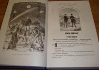 Гектор Сервадак. Вверх дном — Жюль Верн #34