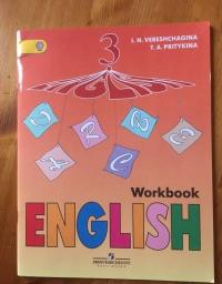 Английский язык. 3 класс. Рабочая тетрадь. Углубленное изучение. ФГОС — Ирина Николаевна Верещагина, Тамара Александровна Притыкина #1