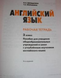 Английский язык. 3 класс. Рабочая тетрадь. Углубленное изучение. ФГОС — Ирина Николаевна Верещагина, Тамара Александровна Притыкина #9