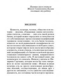 Ценность и экзистенция. Основоположения исторической аксиологии культуры — Илья Игоревич Докучаев #6