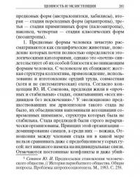 Ценность и экзистенция. Основоположения исторической аксиологии культуры — Илья Игоревич Докучаев #14