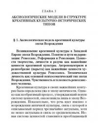 Ценность и экзистенция. Основоположения исторической аксиологии культуры — Илья Игоревич Докучаев #15