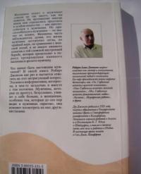 ОН: Глубинные аспекты мужской психологии — Роберт Алекс Джонсон #3