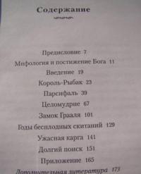 ОН: Глубинные аспекты мужской психологии — Роберт Алекс Джонсон #4