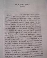 ОН: Глубинные аспекты мужской психологии — Роберт Алекс Джонсон #5