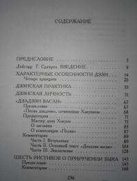 Цветок безмолвствует. Очерки дзен — Дзэнкэй Сибаяма #9