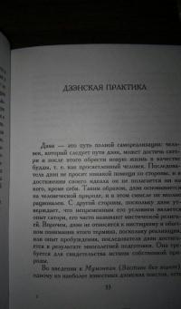 Цветок безмолвствует. Очерки дзен — Дзэнкэй Сибаяма #12