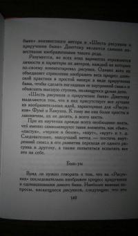 Цветок безмолвствует. Очерки дзен — Дзэнкэй Сибаяма #13