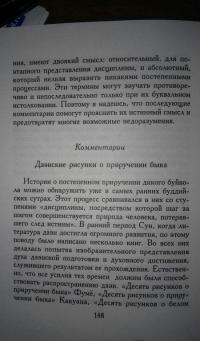 Цветок безмолвствует. Очерки дзен — Дзэнкэй Сибаяма #14